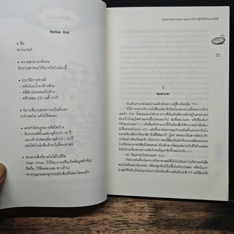 Babie Revolution แผนการร้ายปฎิวัติหัวใจนายตัวดี - may112 รูปที่ 6