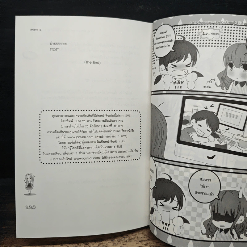 Babie Revolution แผนการร้ายปฎิวัติหัวใจนายตัวดี - may112 รูปที่ 8