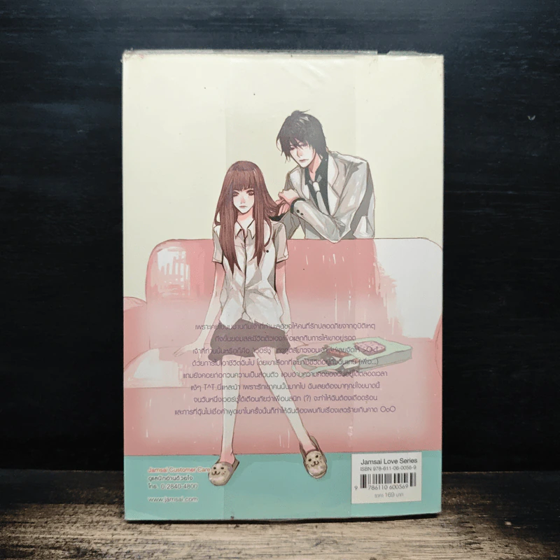 White Contract สนธิสัญญาพิสูจน์รัก - เจ้าปลาน้อย รูปที่ 2