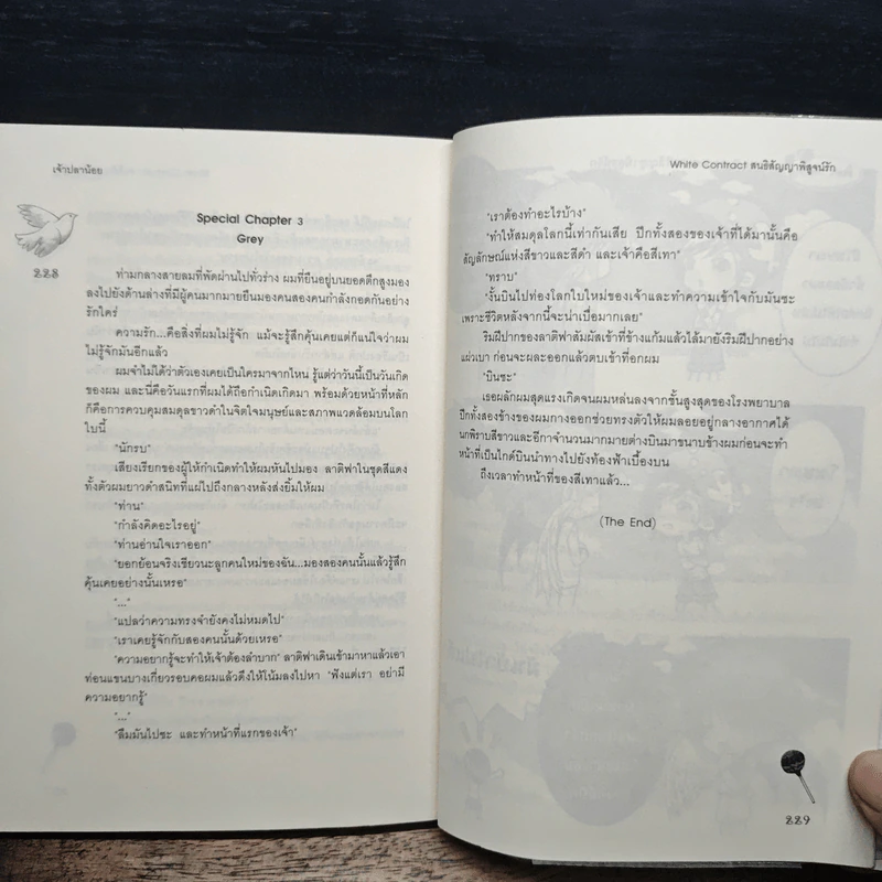 White Contract สนธิสัญญาพิสูจน์รัก - เจ้าปลาน้อย รูปที่ 8