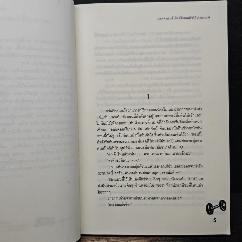มอคค่าลาเต้มิกซ์รักผสมใจนายกาแฟ - ลูกชุบ รูปที่ 7