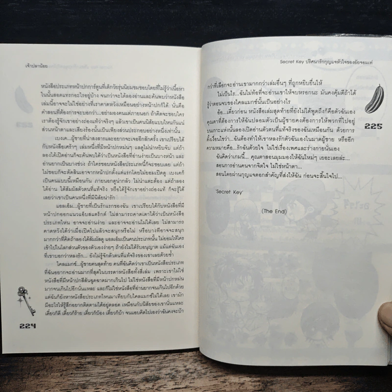 Secret Key ปริศนารักกุญแจหัวใจของยัยจอมเท่ - เจ้าปลาน้อย รูปที่ 9