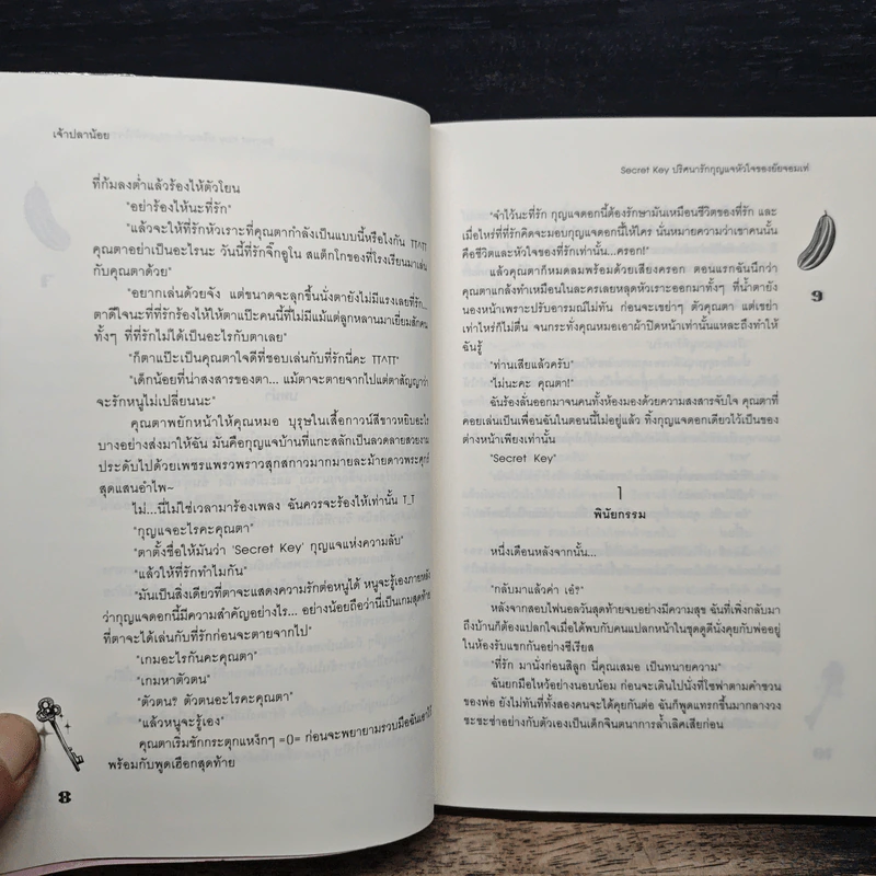 Secret Key ปริศนารักกุญแจหัวใจของยัยจอมเท่ - เจ้าปลาน้อย รูปที่ 8