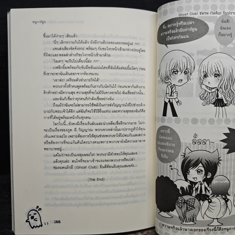 Ghost Club! ชมรม (ไม่ลับ) รับปราบผี - หนูการ์ตูน รูปที่ 8