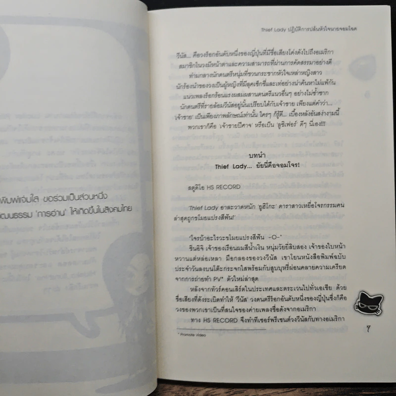 Thief Lady ปฏิบัติการปล้นหัวใจนายจอมโฉด - Hideko_Sunshine รูปที่ 7