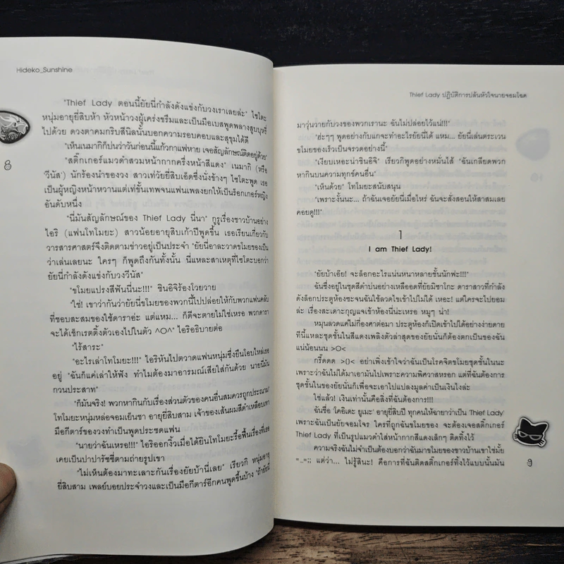 Thief Lady ปฏิบัติการปล้นหัวใจนายจอมโฉด - Hideko_Sunshine รูปที่ 8