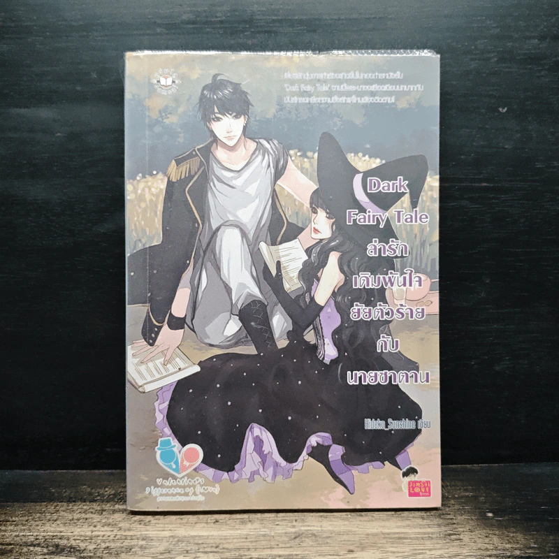 Dark Fairy Tale ล่ารักเดิมพันใจยัยตัวร้ายกับนายซานตาน - Hideko_Sunshine รูปที่ 1
