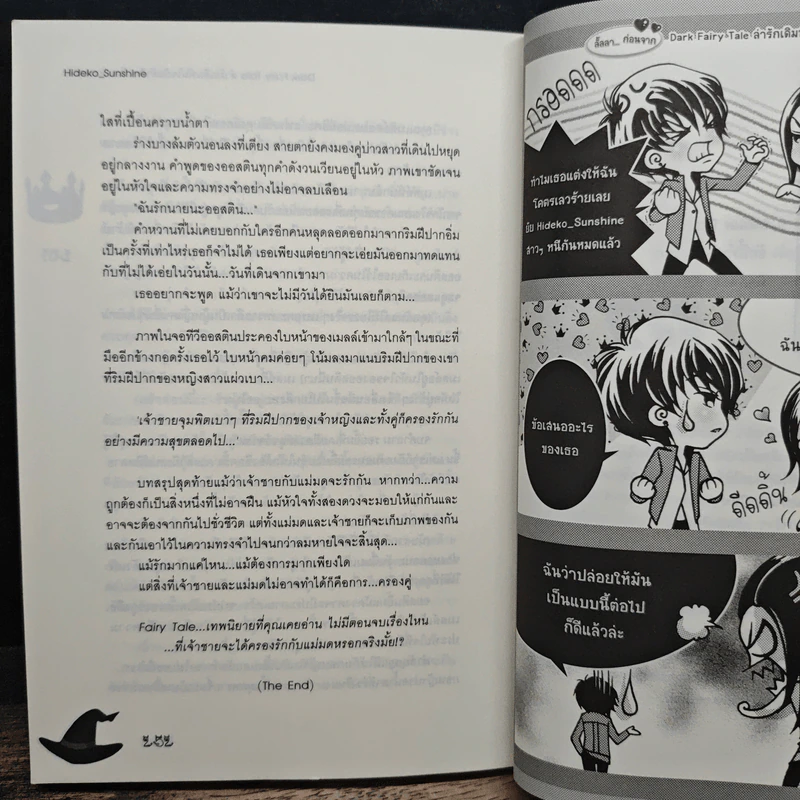 Dark Fairy Tale ล่ารักเดิมพันใจยัยตัวร้ายกับนายซานตาน - Hideko_Sunshine รูปที่ 8