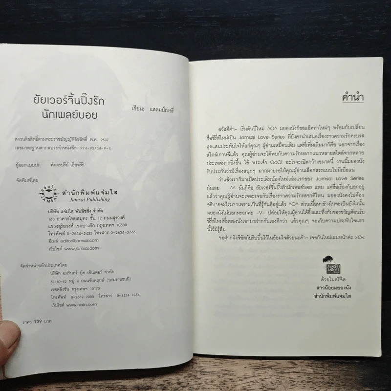 ยัยเวอร์จิ้นปิ๊งรักนักเพลย์บอย - แสตมป์เบอรี่ รูปที่ 6
