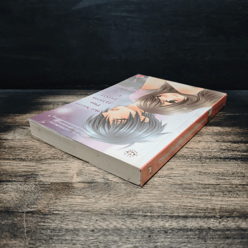 Hot Secret Plan ปฏิบัติการอันตรายท้าทายหัวใจนายมือกลอง - Hideko_Sunshine รูปที่ 5