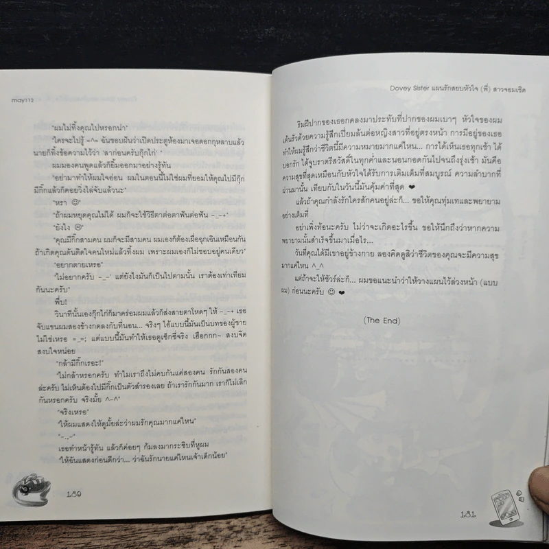 Dovey Sister แผนรักสยบหัวใจ(พี่)สาวจอมเชิด - may112 รูปที่ 8