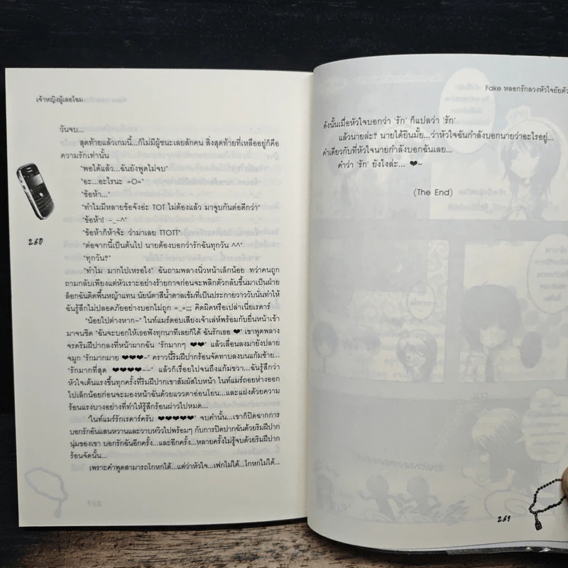 Fake หลอกรักลวงหัวใจยัยตัวร้าย - เจ้าหญิงผู้เลอโฉม รูปที่ 9