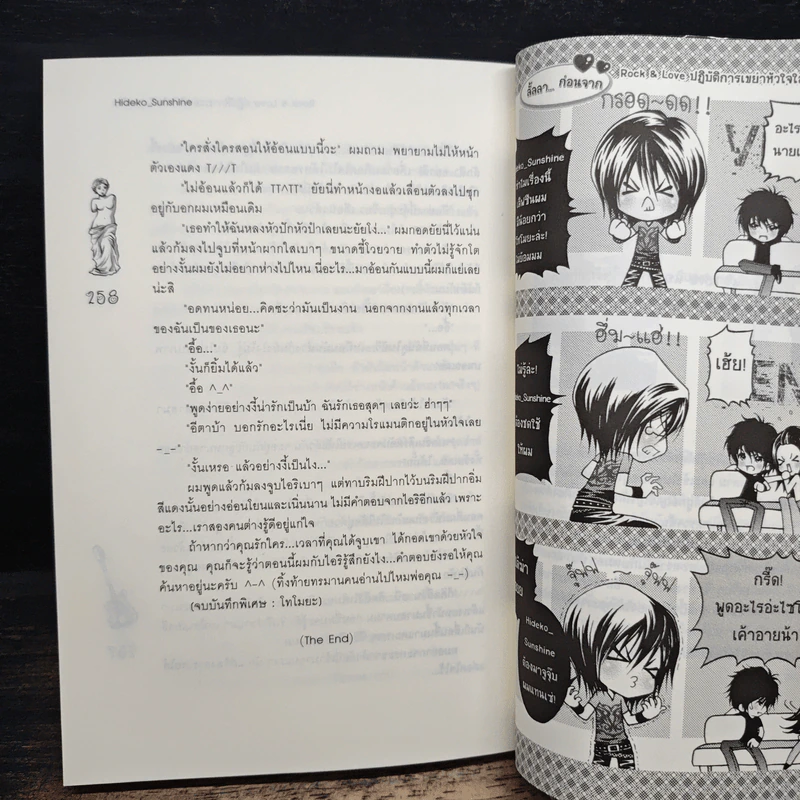 Rock&Loveปฏิบัติการเขย่าหัวใจใส่จังหวะรัก - Hideko_Sunshine รูปที่ 9