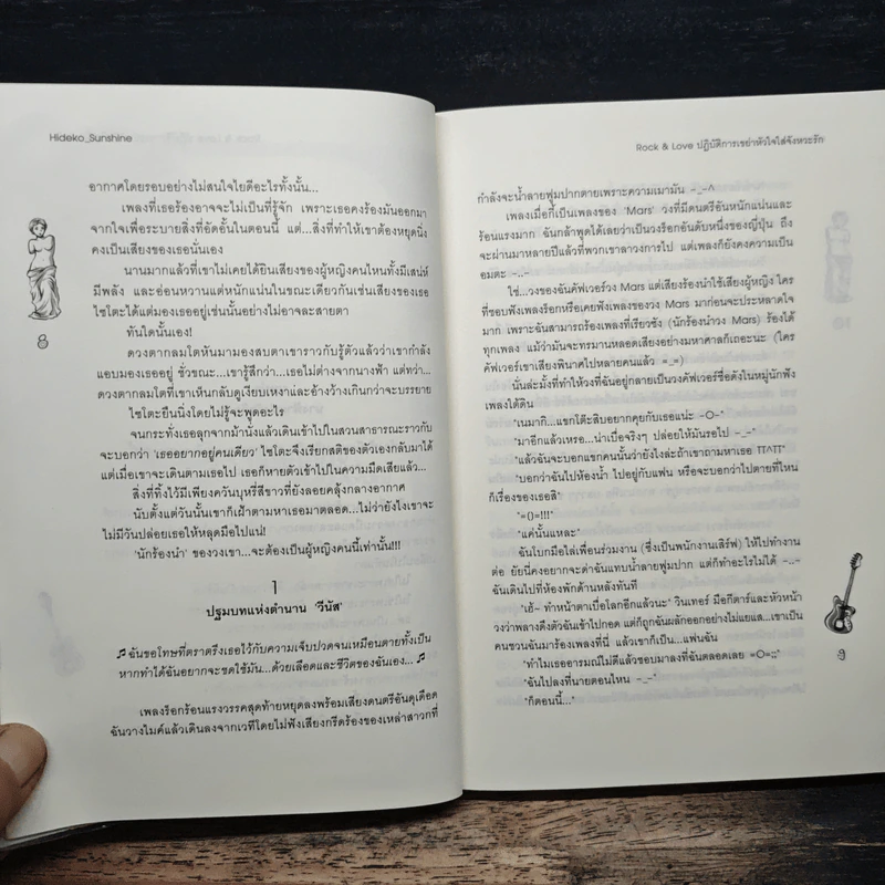 Rock&Loveปฏิบัติการเขย่าหัวใจใส่จังหวะรัก - Hideko_Sunshine รูปที่ 8