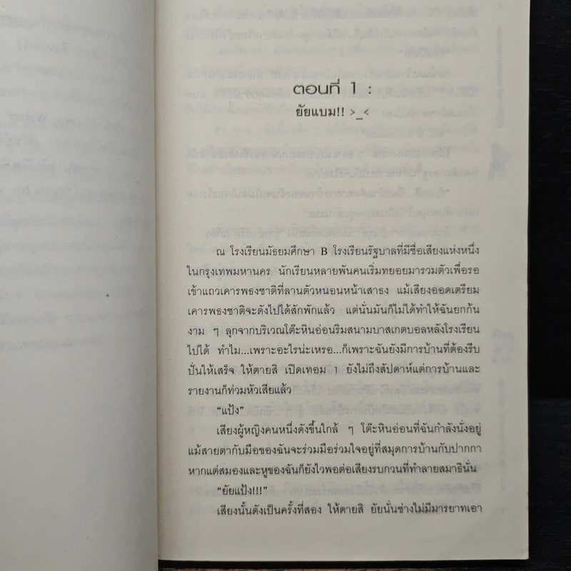 ปฏิบัติการร้าย ของนายตัวแสบ - Swordman แห่ง Iris รูปที่ 7