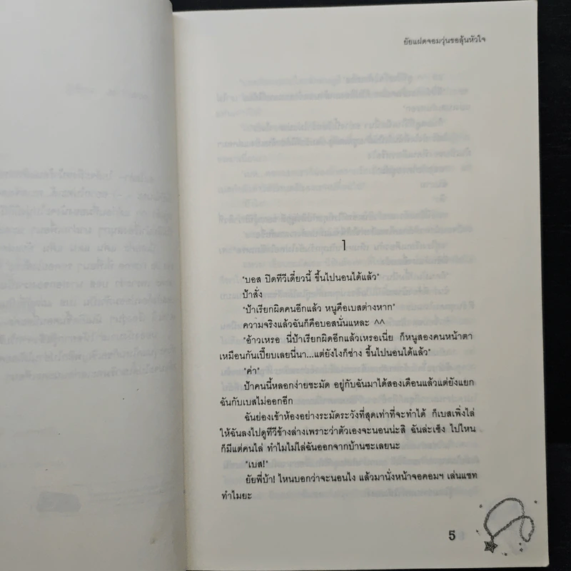 ยัยแฝดจอมวุ่นขอลุ้นหัวใจ - Je' taime รูปที่ 7