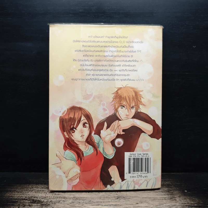 ยัยแฝดจอมวุ่นขอลุ้นหัวใจ - Je' taime รูปที่ 2
