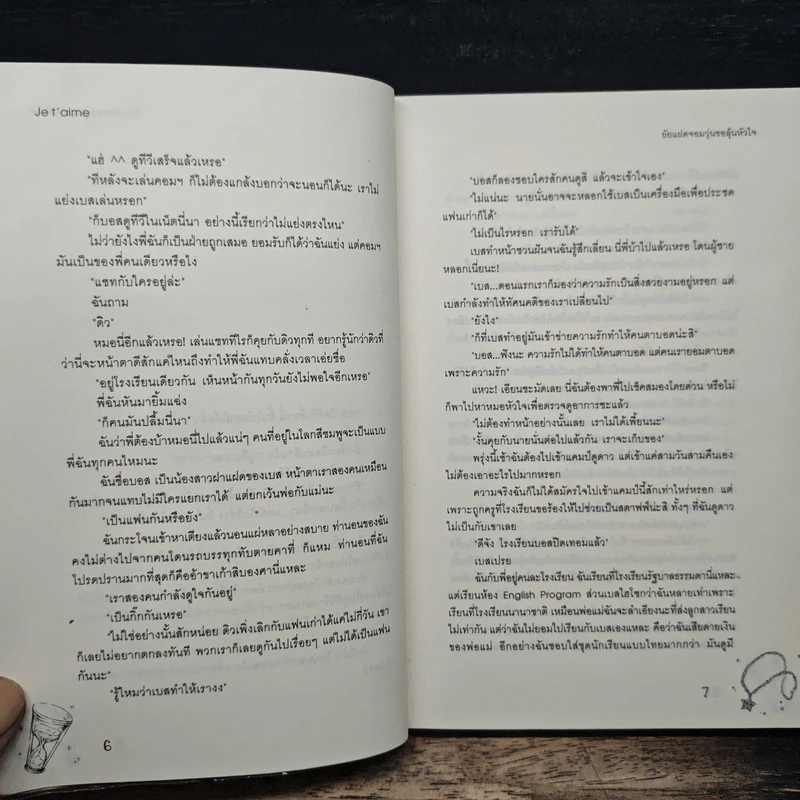 ยัยแฝดจอมวุ่นขอลุ้นหัวใจ - Je' taime รูปที่ 8