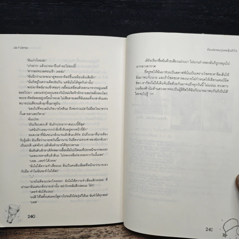 ยัยแฝดจอมวุ่นขอลุ้นหัวใจ - Je' taime รูปที่ 9