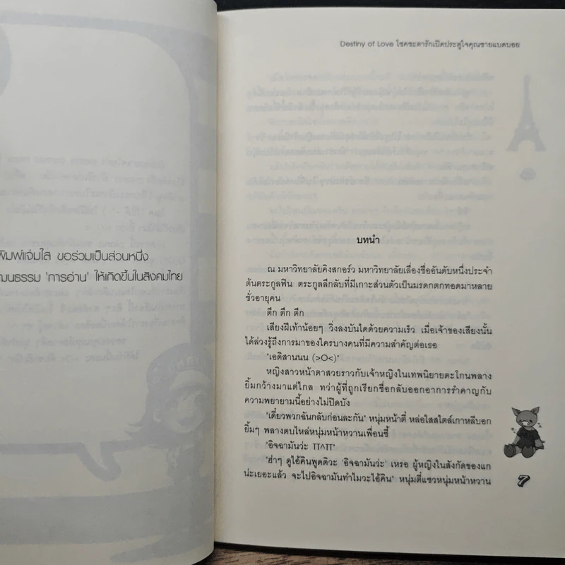 Destiny of Love โชคชะตารักเปิดประตูใจคุณชายแบดบอย - piano รูปที่ 7