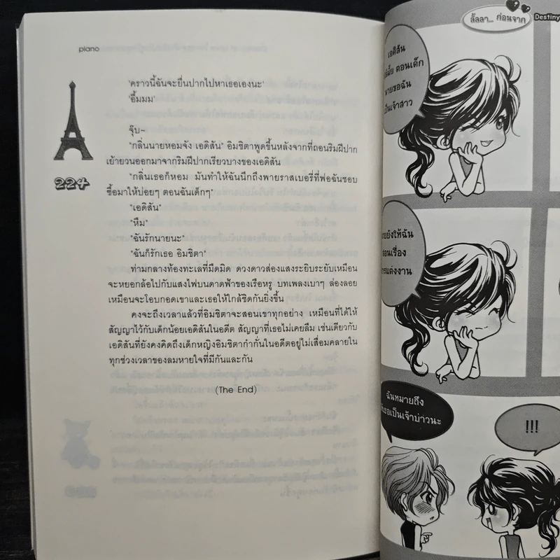 Destiny of Love โชคชะตารักเปิดประตูใจคุณชายแบดบอย - piano รูปที่ 8