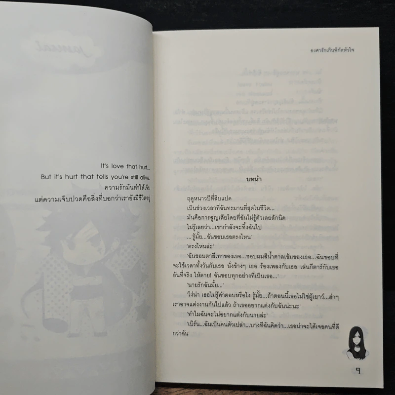 องศารักเกินพิกัดหัวใจ - may112, mimoza รูปที่ 7