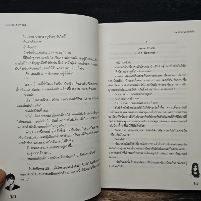 องศารักเกินพิกัดหัวใจ - may112, mimoza รูปที่ 8