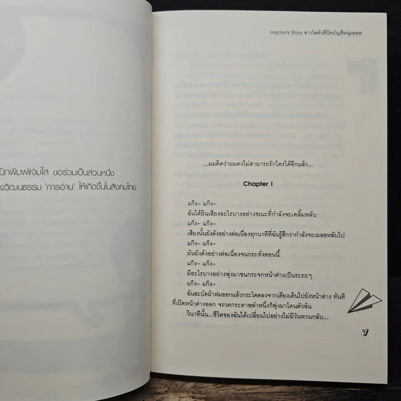 Hactor's Story สาวใสตัวดีปิดบัญชีหนุ่มฮอต - หนุ่มกรุงโซล รูปที่ 7