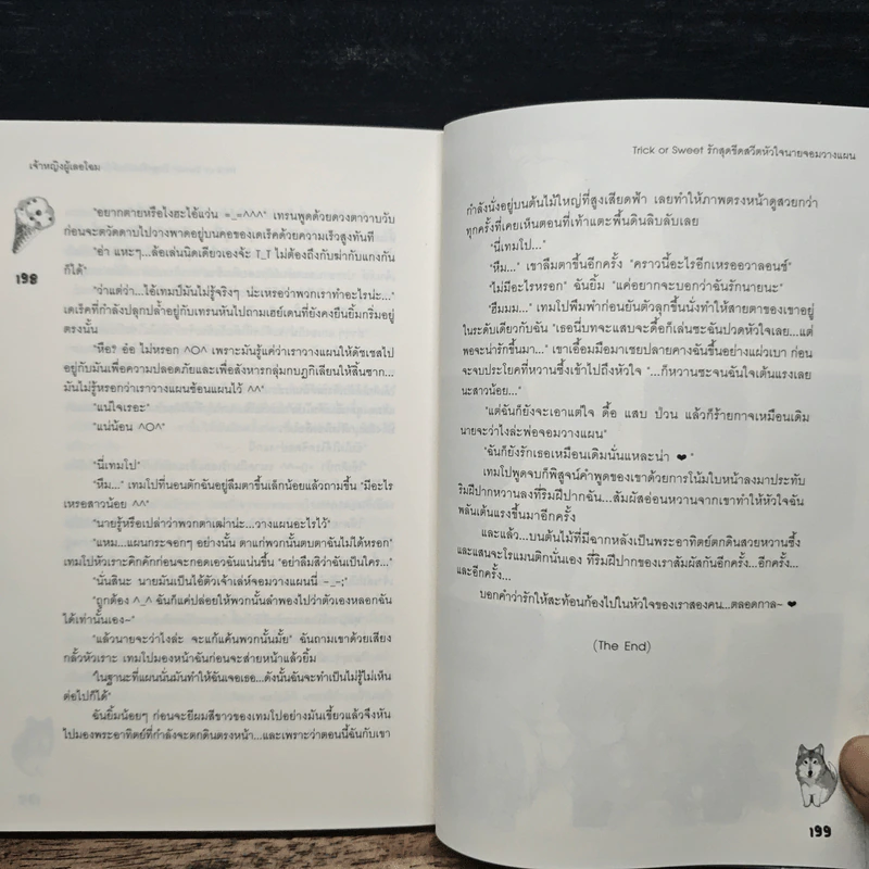 Trick or Sweet รักสุดขีดสวีตหัวใจนายจอมวางแผน - เจ้าหญิงผู้เลอโฉม รูปที่ 8