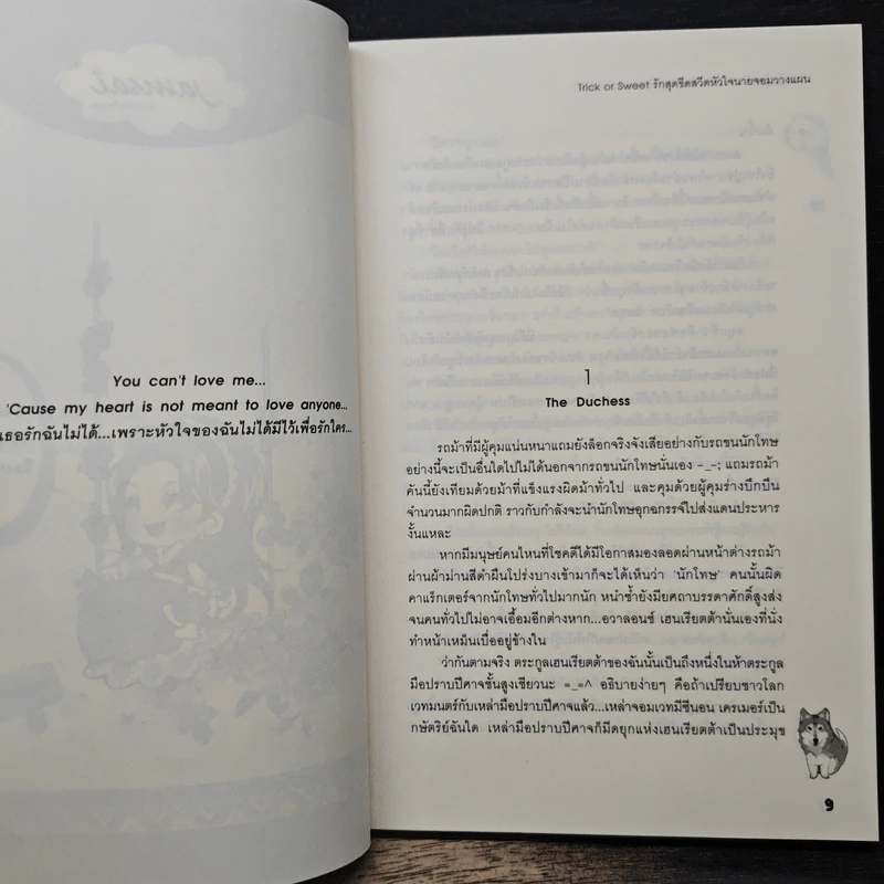 Trick or Sweet รักสุดขีดสวีตหัวใจนายจอมวางแผน - เจ้าหญิงผู้เลอโฉม รูปที่ 7