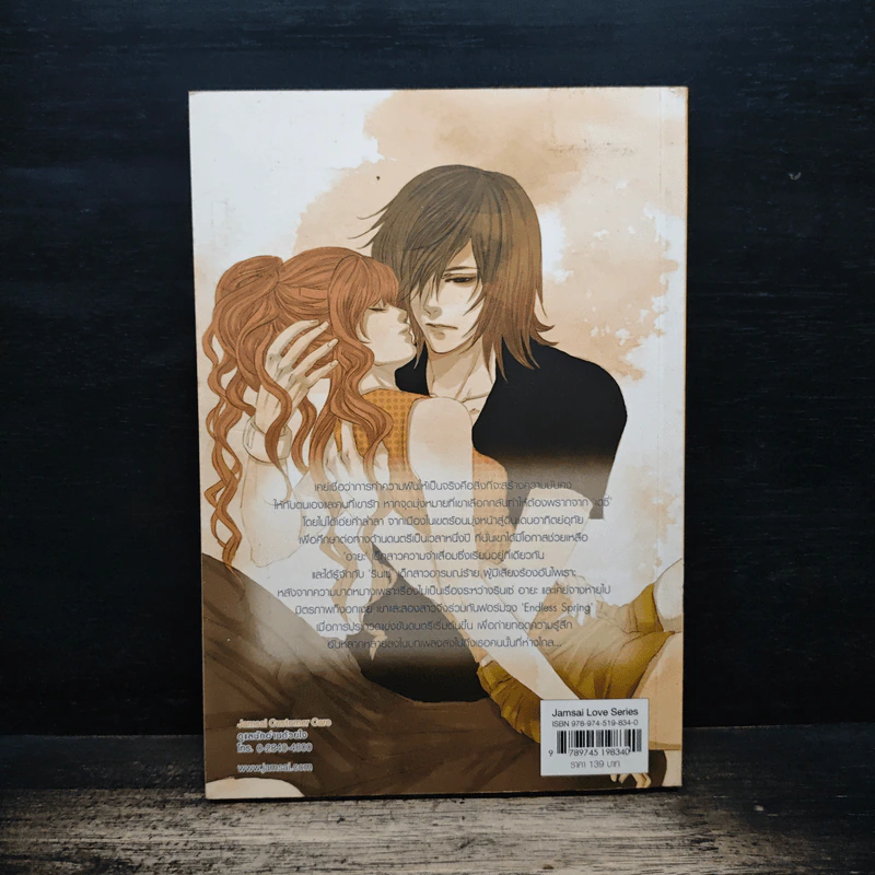 Endless Spring เพลงรักใบไม้ไหว - Oresia รูปที่ 2