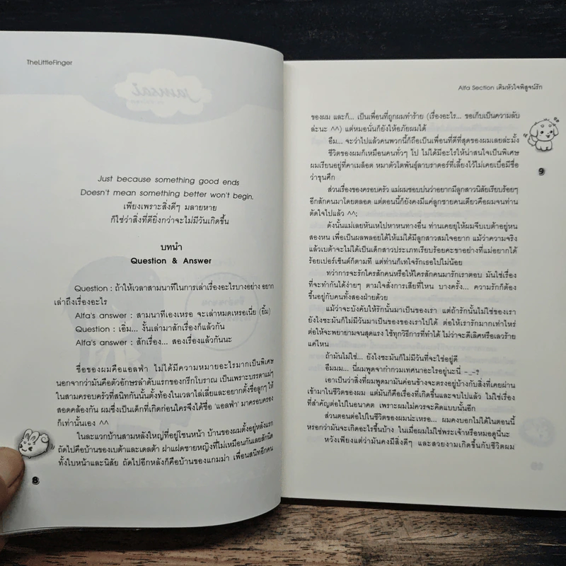 Alfa Section เติมหัวใจพิสูจน์รัก - TheLittleFinger รูปที่ 7