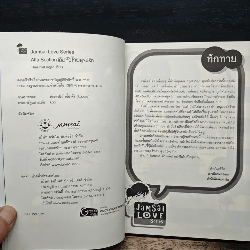 Alfa Section เติมหัวใจพิสูจน์รัก - TheLittleFinger รูปที่ 6