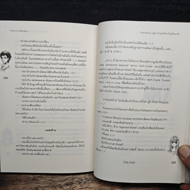 The Moon Light วิกฤตหัวใจไขปริศนารัก - Mimoza, may112 รูปที่ 8