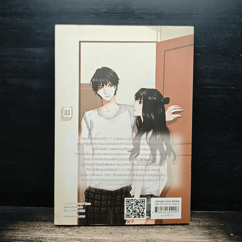 Sweet Secret แผนลับ(เกือบ)ร้าย เปลี่ยนนายให้เป็นแฟนฉัน - ลูกชุบ รูปที่ 2