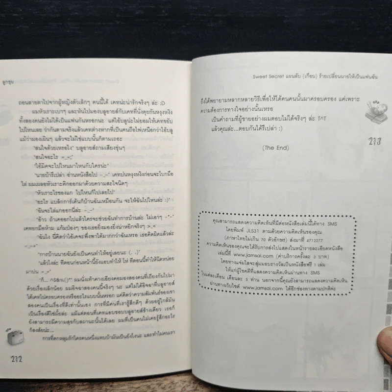 Sweet Secret แผนลับ(เกือบ)ร้าย เปลี่ยนนายให้เป็นแฟนฉัน - ลูกชุบ รูปที่ 8