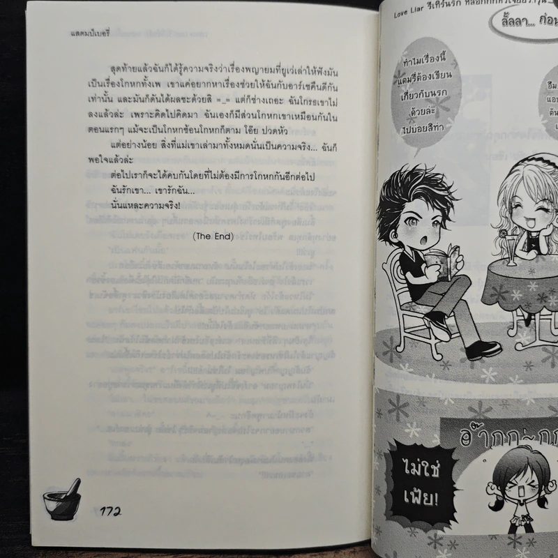 Love Liar รีเทิร์นรัก หลอกกั๊กหัวใจยัยว้าวุ่น - แสตมป์เบอรี่ รูปที่ 8