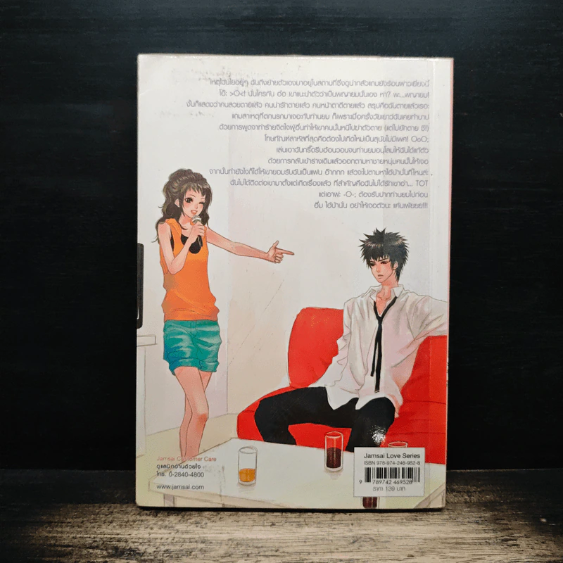 Love Liar รีเทิร์นรัก หลอกกั๊กหัวใจยัยว้าวุ่น - แสตมป์เบอรี่ รูปที่ 2