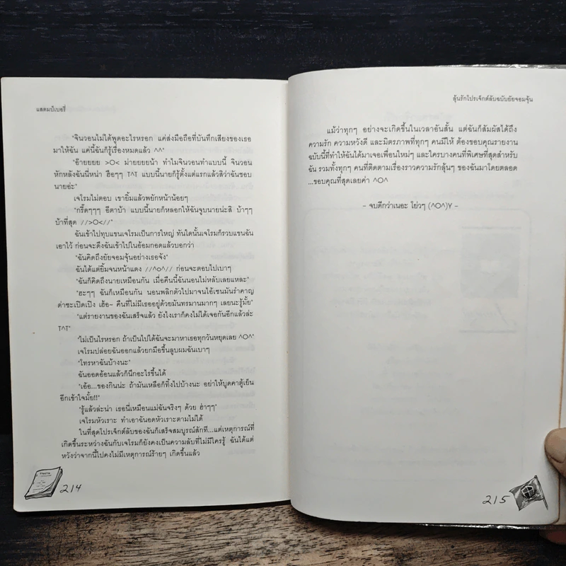 ลุ้นรักโปรเจ็กต์ลับฉบับยัยจอมจุ้น - แสตมป์เบอรี่ รูปที่ 8