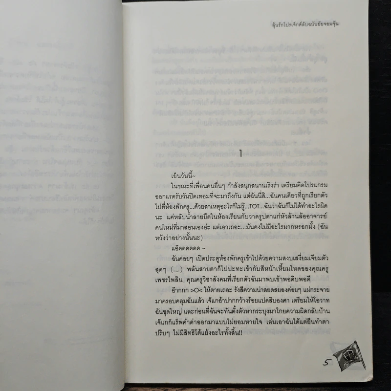 ลุ้นรักโปรเจ็กต์ลับฉบับยัยจอมจุ้น - แสตมป์เบอรี่ รูปที่ 7