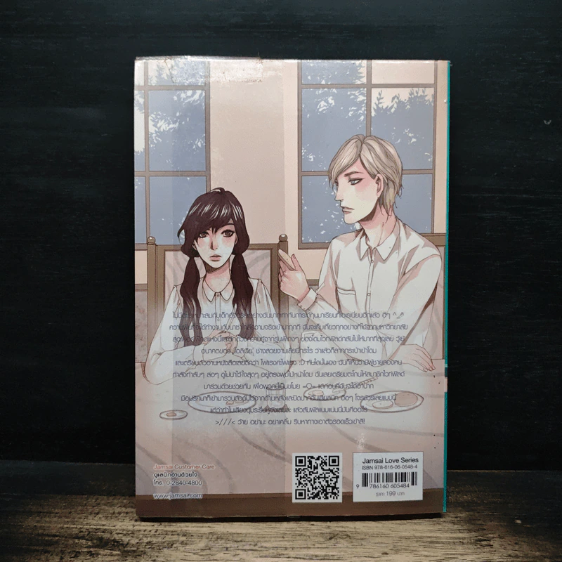 Blue Blood Darling ปลดล็อกหัวใจคุณชายที่รัก - ลูกชุบ รูปที่ 2