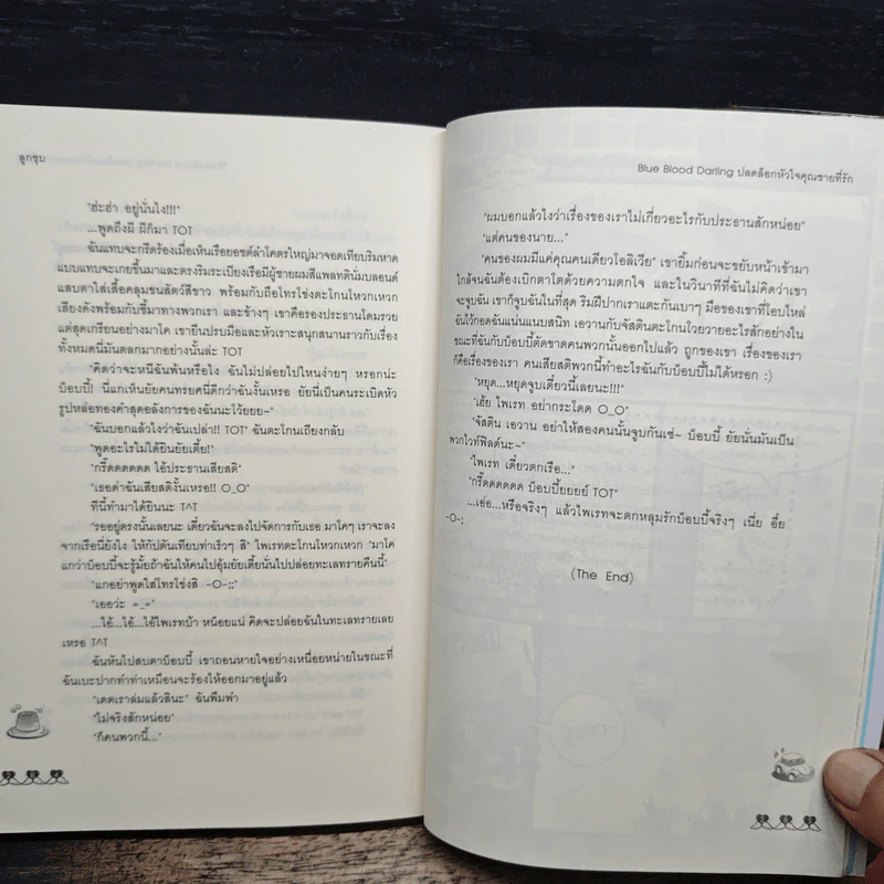 Blue Blood Darling ปลดล็อกหัวใจคุณชายที่รัก - ลูกชุบ รูปที่ 8