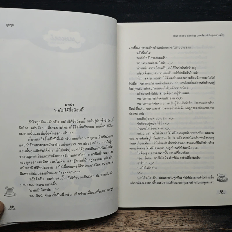 Blue Blood Darling ปลดล็อกหัวใจคุณชายที่รัก - ลูกชุบ รูปที่ 7