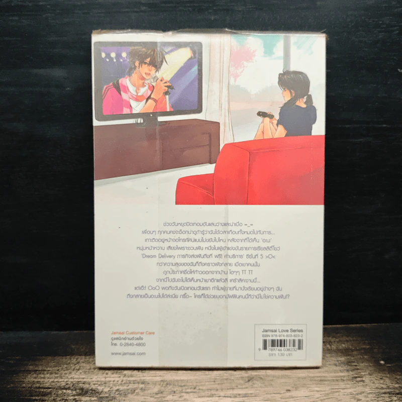Dream Delivery ส่งรักถึงที่แถมฟรีหัวใจ - มิลค์พลัส รูปที่ 2