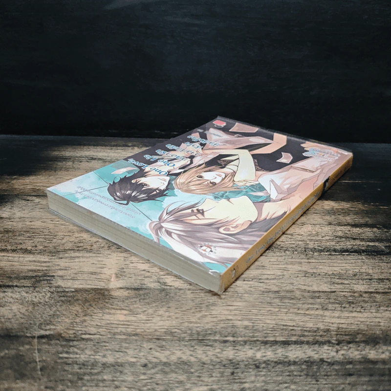One Love, One Lie หลอกรักวางกับดักหัวใจยัยตัวโกง - เจ้าหญิงผู้เลอโฉม รูปที่ 5