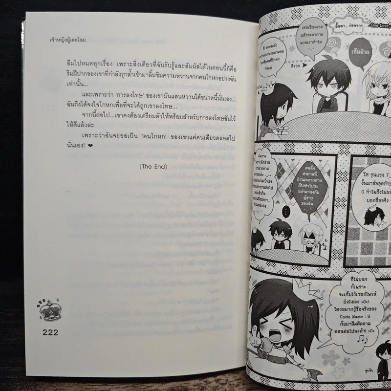 One Love, One Lie หลอกรักวางกับดักหัวใจยัยตัวโกง - เจ้าหญิงผู้เลอโฉม รูปที่ 8
