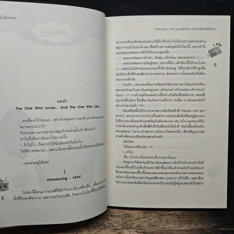 One Love, One Lie หลอกรักวางกับดักหัวใจยัยตัวโกง - เจ้าหญิงผู้เลอโฉม รูปที่ 7