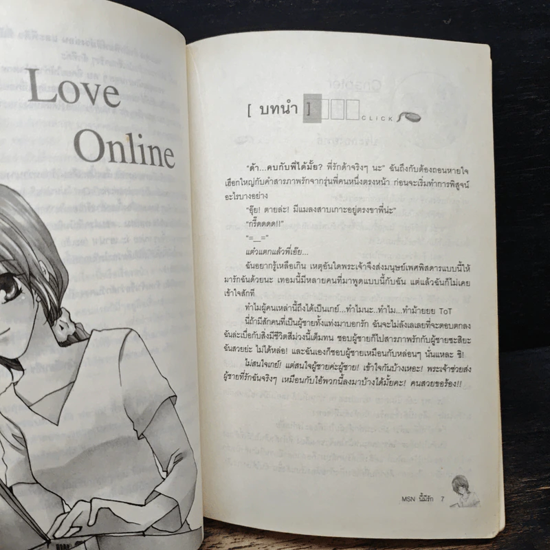 Msn นี้...มีรัก - ซาโต๋(Zato) รูปที่ 7