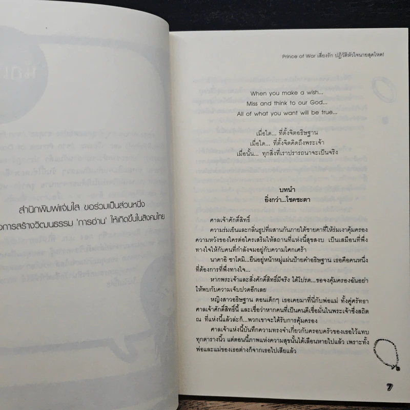 Prince of War เสี่ยงรัก ปฏิวัติหัวใจนายสุดโหด! - Hideko_Sunshine รูปที่ 7