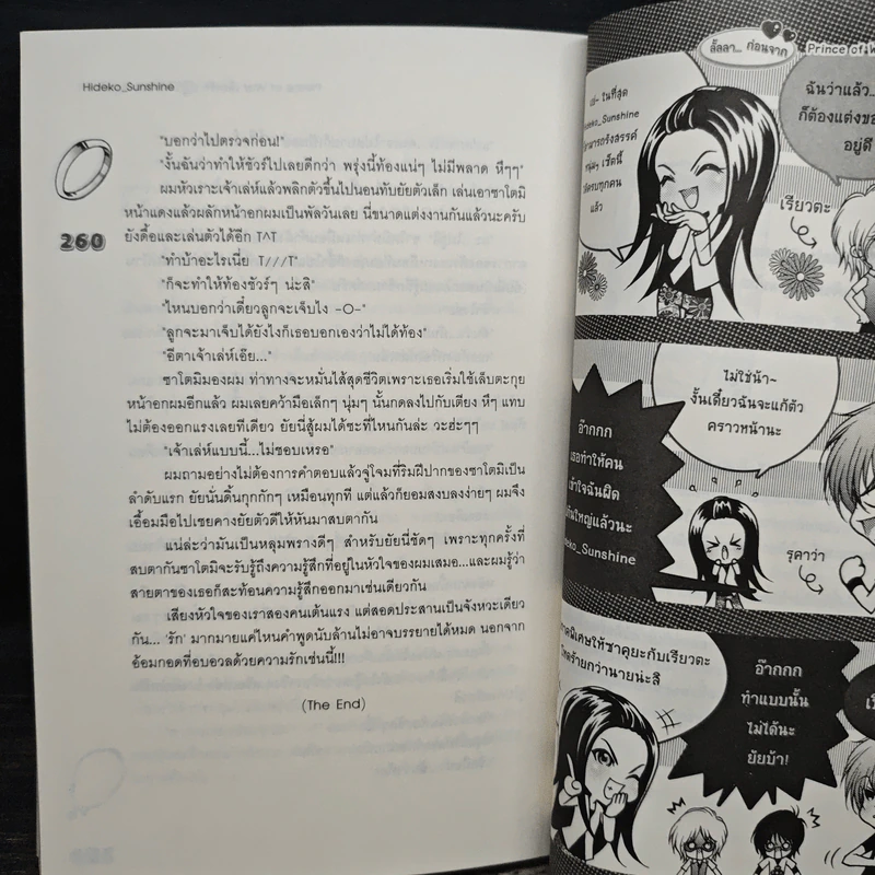 Prince of War เสี่ยงรัก ปฏิวัติหัวใจนายสุดโหด! - Hideko_Sunshine รูปที่ 8